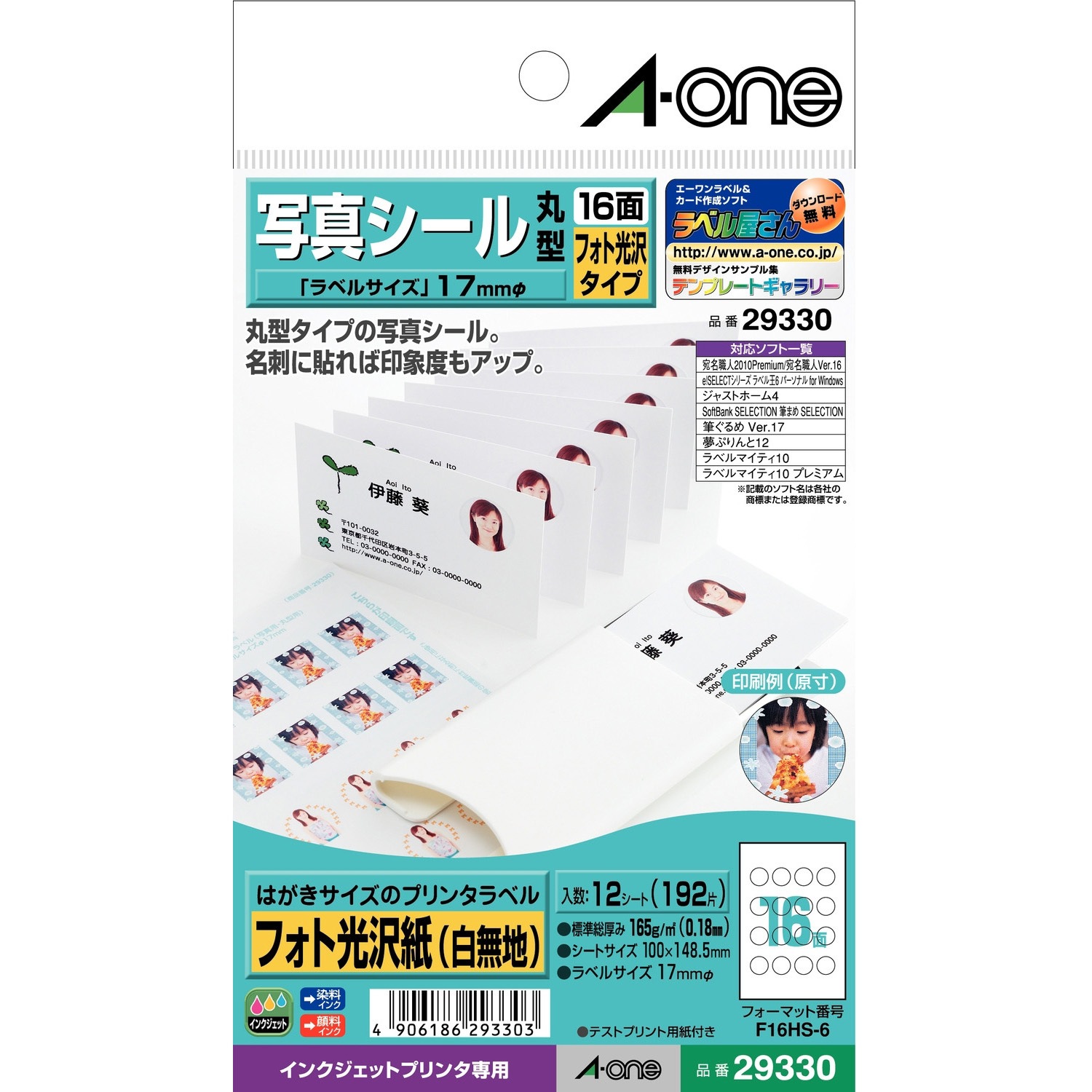 29330 はがきサイズのプリンタラベル(光沢紙) エーワン[ラベル] 光沢