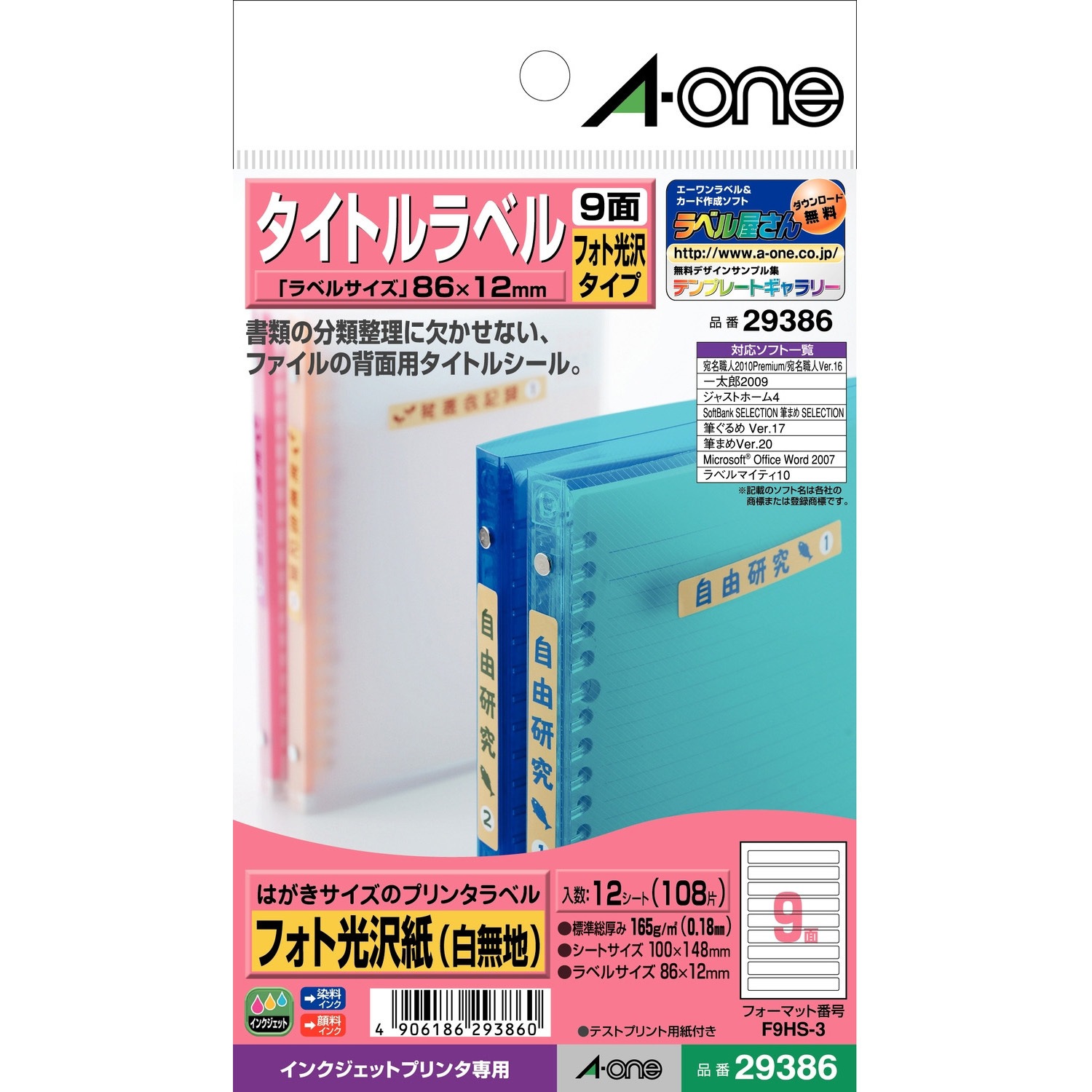 専用ページ 29386 はがきサイズのプリンタラベル(光沢紙) エーワン[ラベル] 光沢