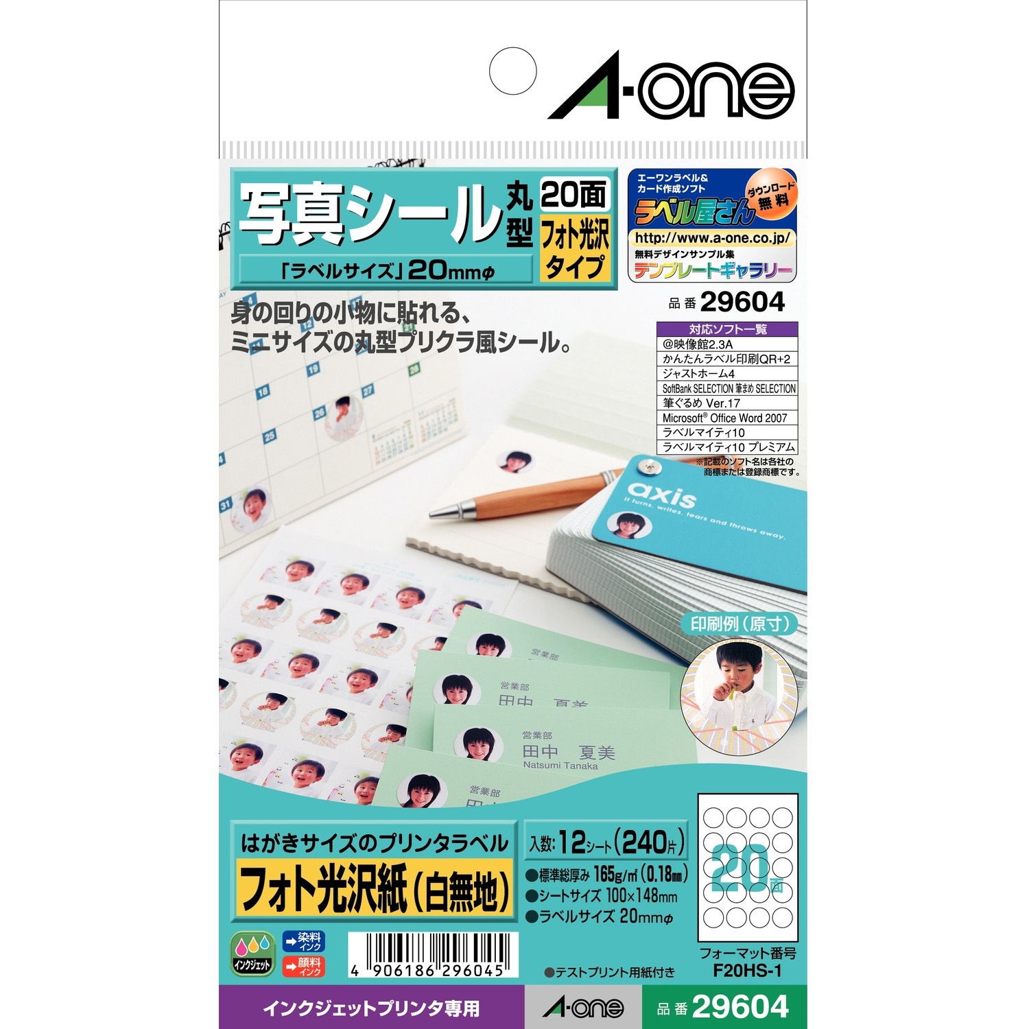 専用　C 29604 はがきサイズのプリンタラベル(光沢紙) エーワン[ラベル] 光沢