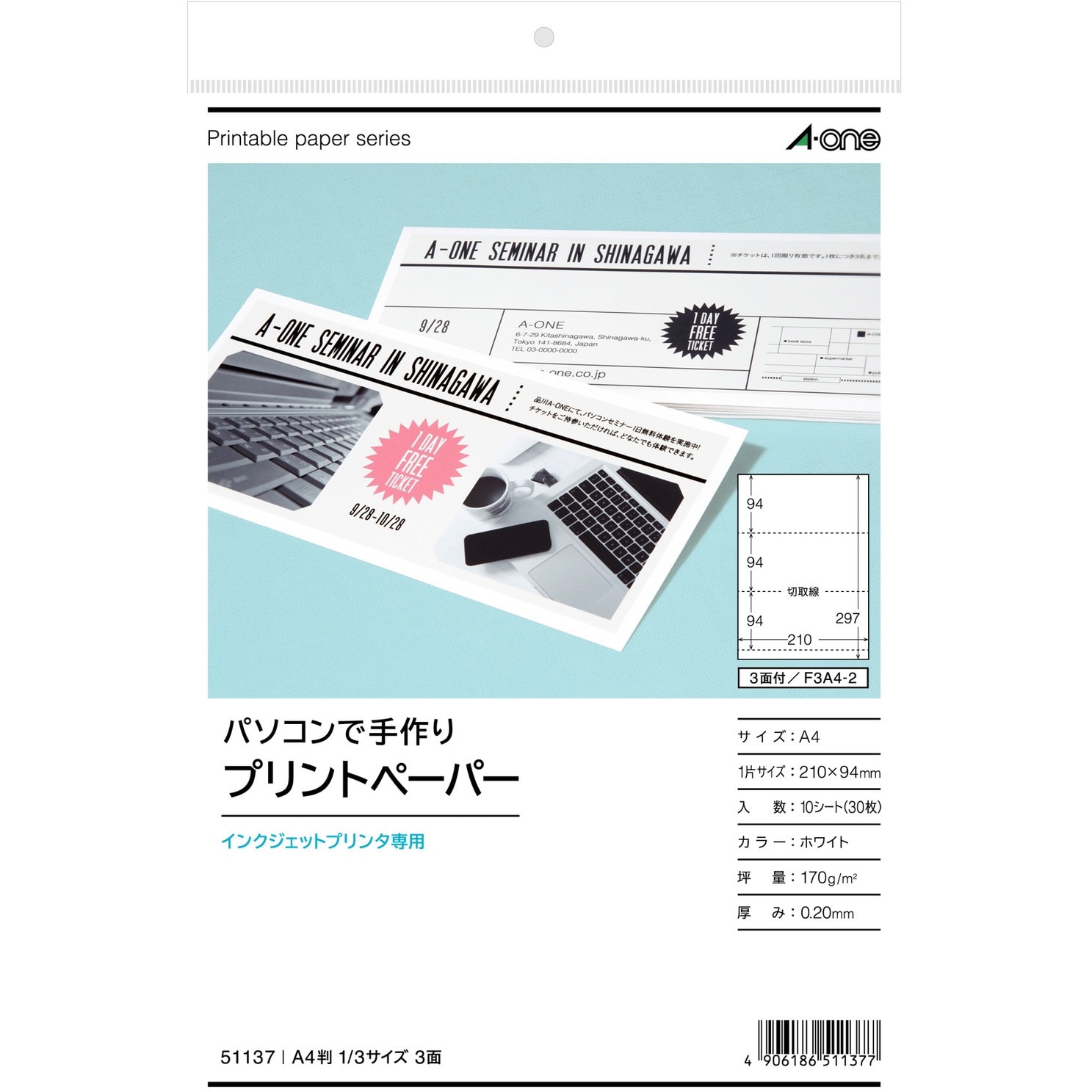 51137 マルチカード多目的 エーワン 四角 上質紙 3面 塗工紙 インクジェット(染料+顔料) 余白なし シートサイズA4 - 【通販モノタロウ】