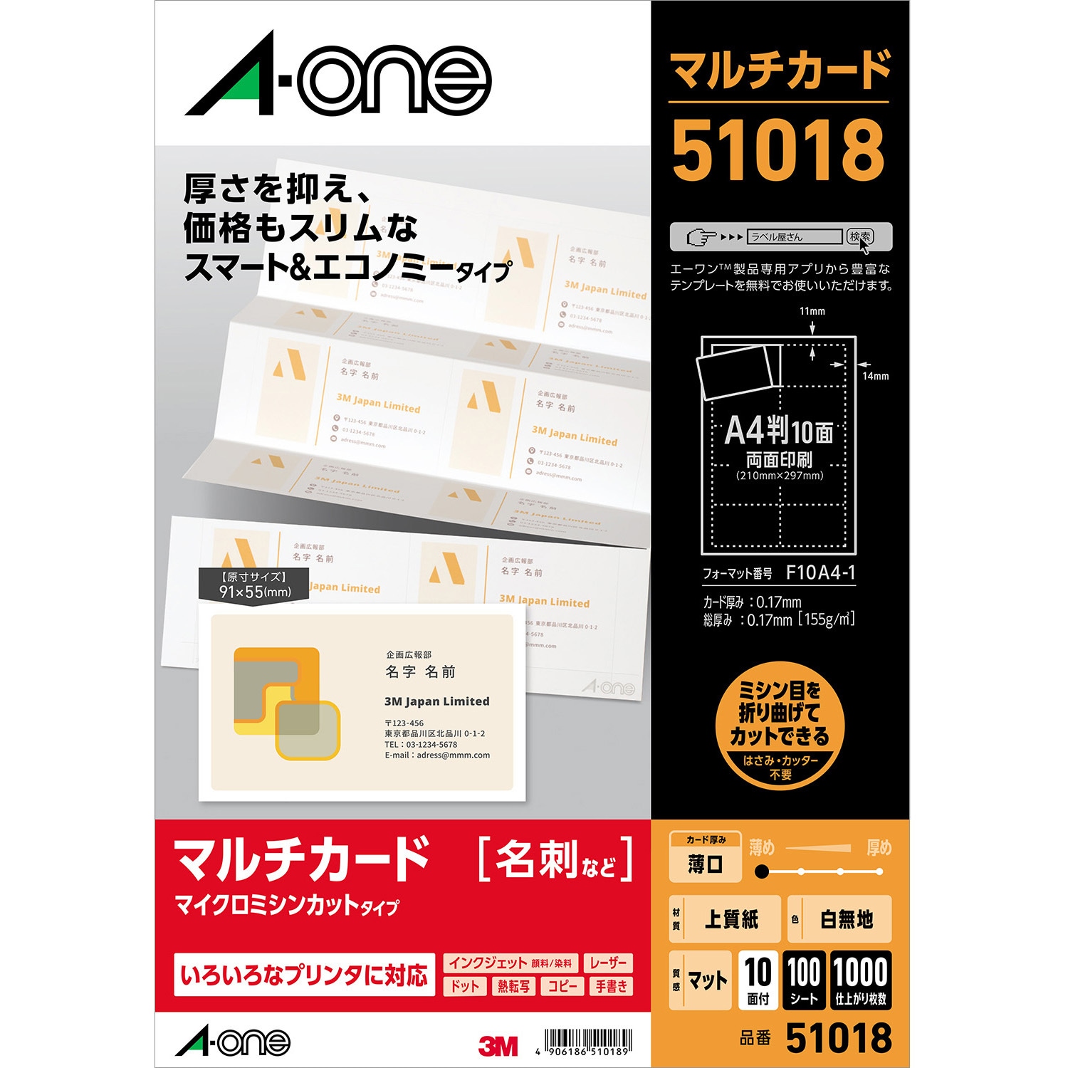 ユースケムク SAR 51018 マルチカード名刺サイズ マイクロミシンタイプ 各種プリンタ兼用