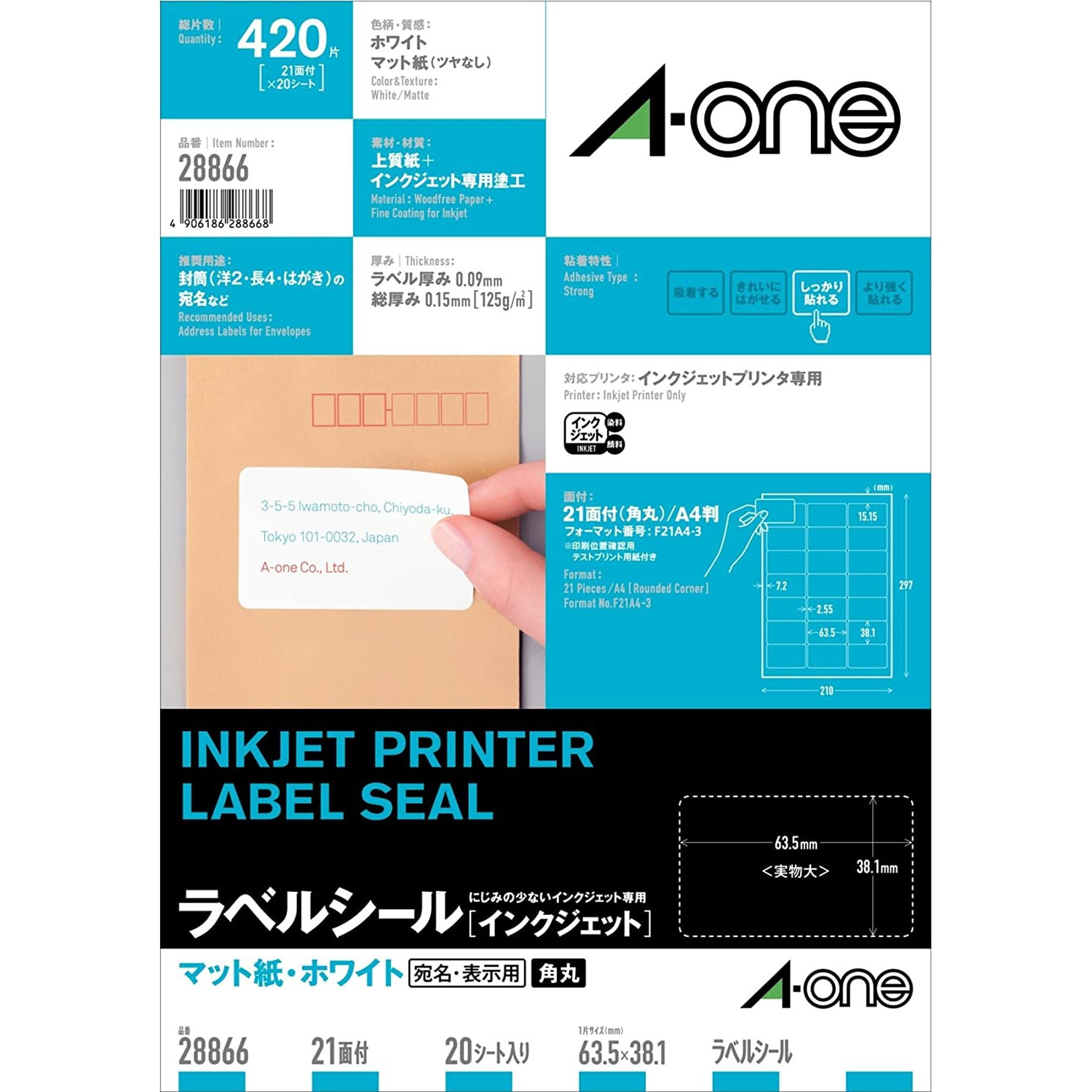 28866 ラベルシールインクジェット専用 マット紙ラベル エーワン