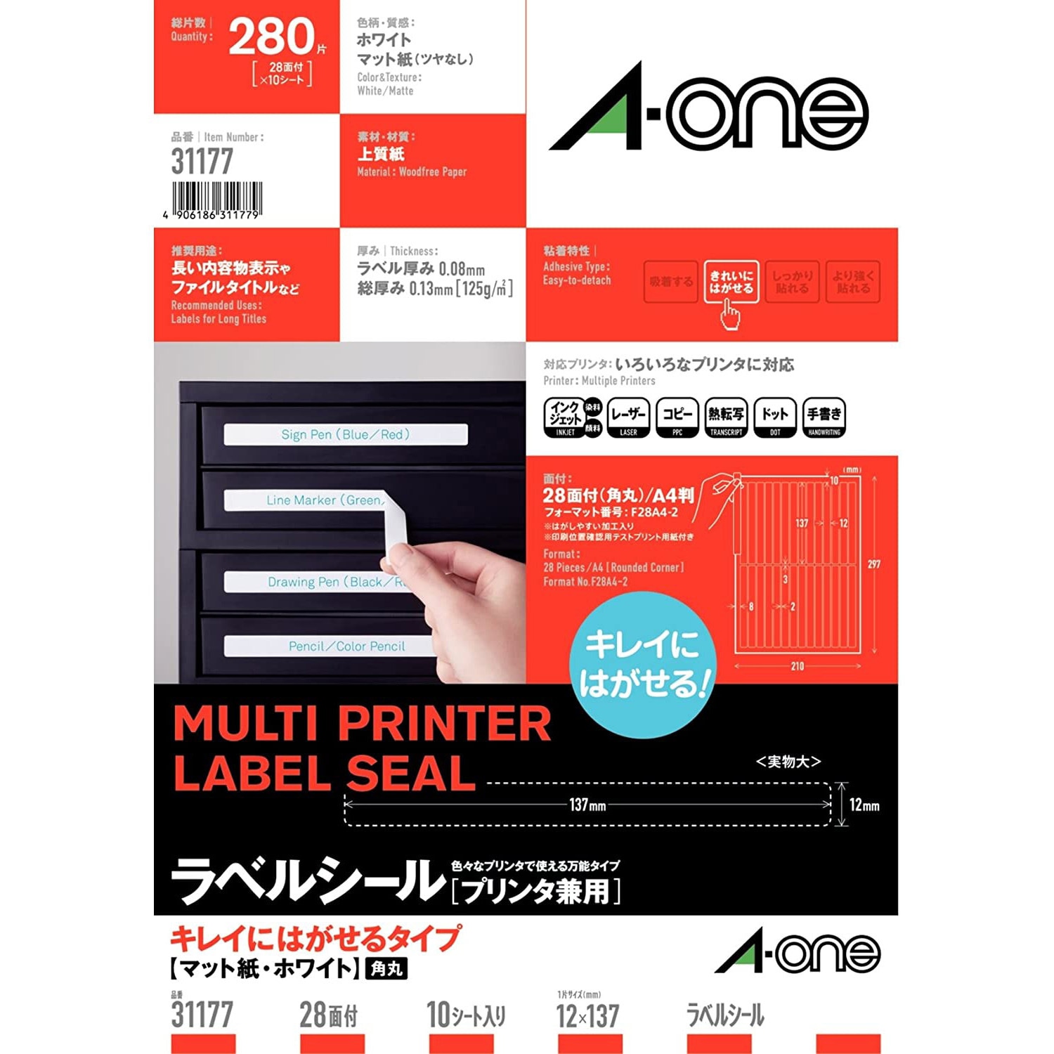 31177 ラベルシールプリンタ兼用 マット紙ラベル キレイにはがせる 