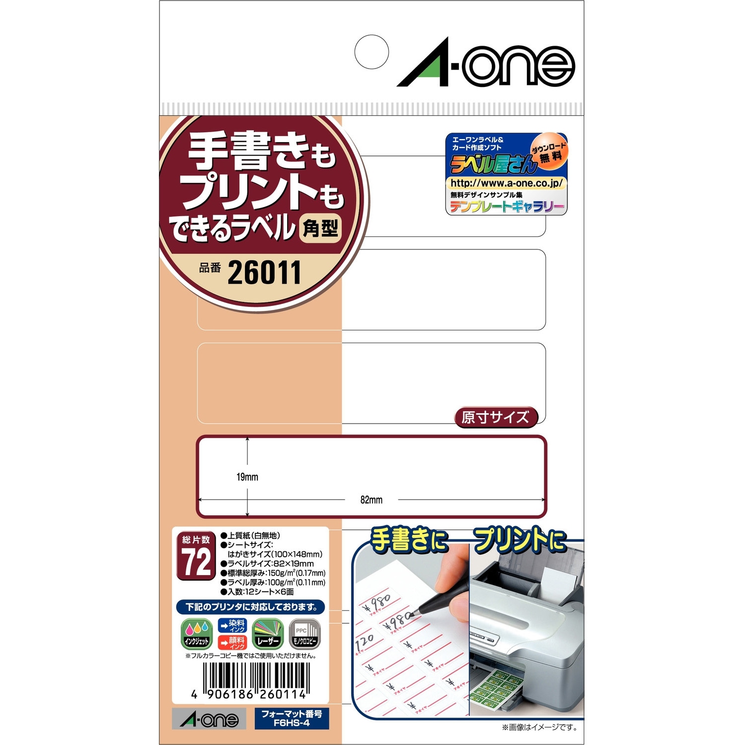 26011 手書きもプリントもできるラベル エーワン(ラベル) 上質紙 四辺 