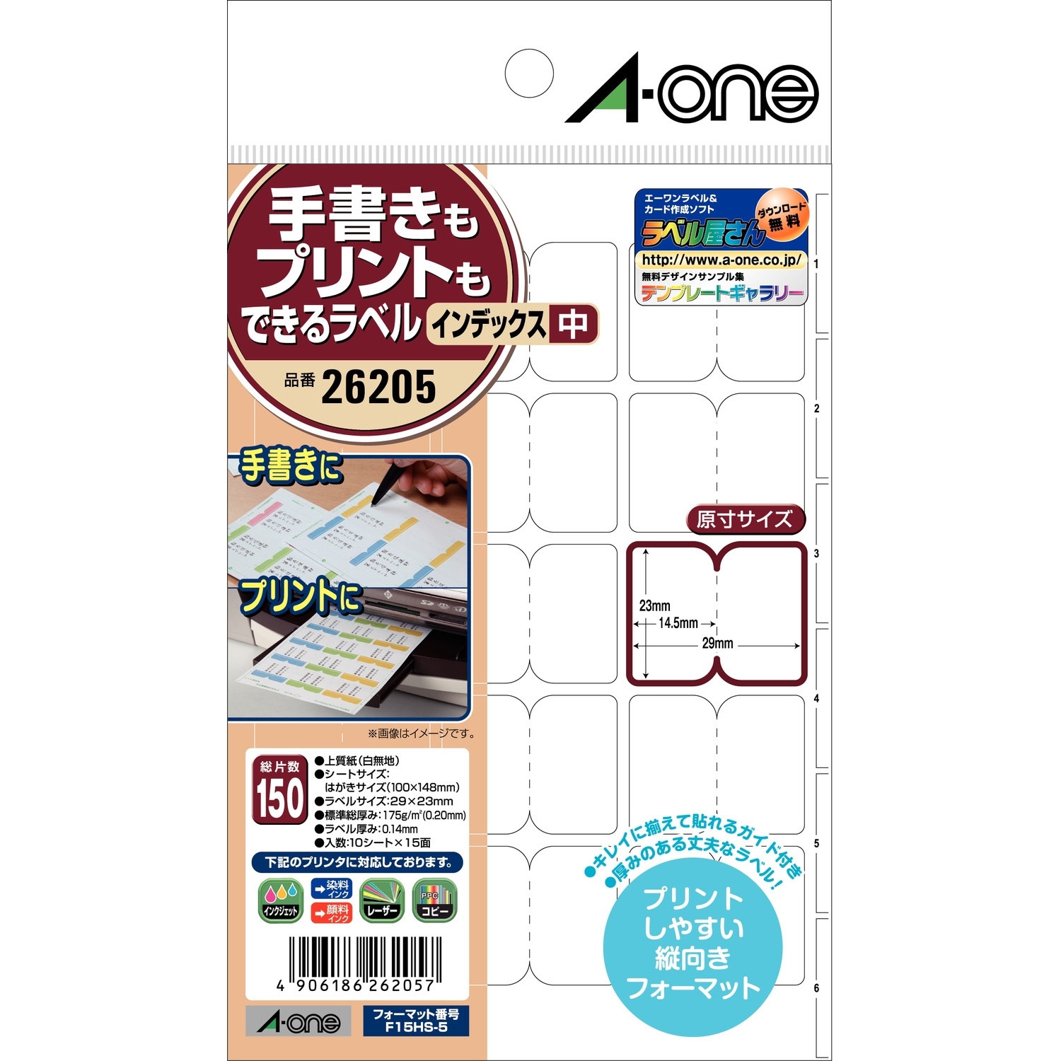 エーワン フリーラベル 手書き用 B5 500枚 06195