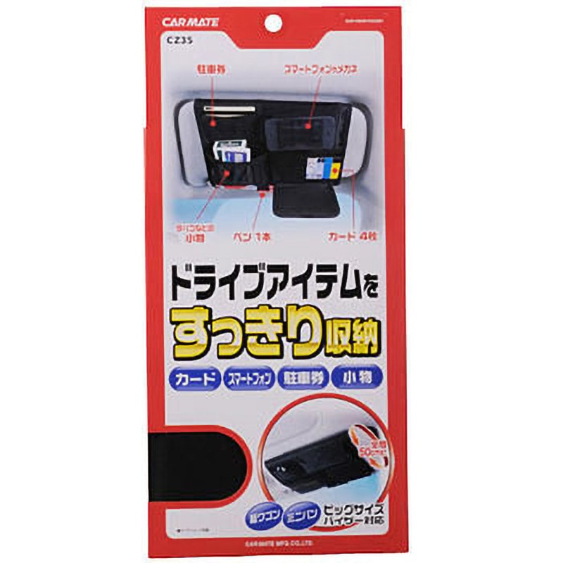 CZ35 サンバイザーポケット2 カーメイト 寸法260×265×10mm CZ35