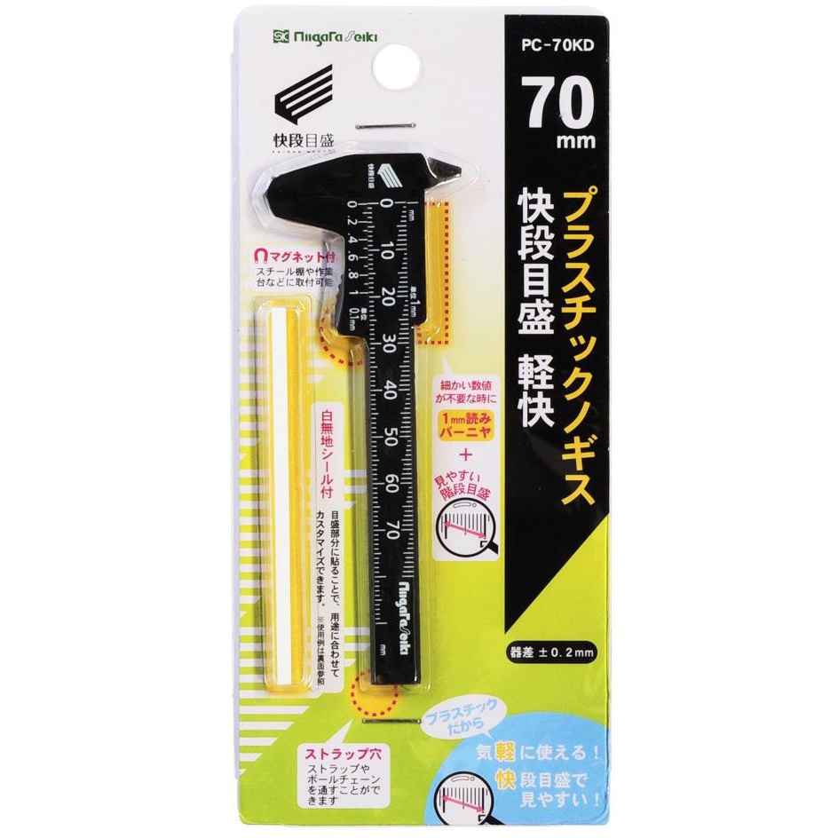 PC-70KD プラスチックノギス快段目盛タイプ SK(新潟精機) 測定範囲0