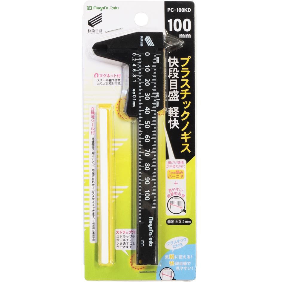PC-100KD プラスチックノギス快段目盛タイプ SK(新潟精機) 測定範囲0