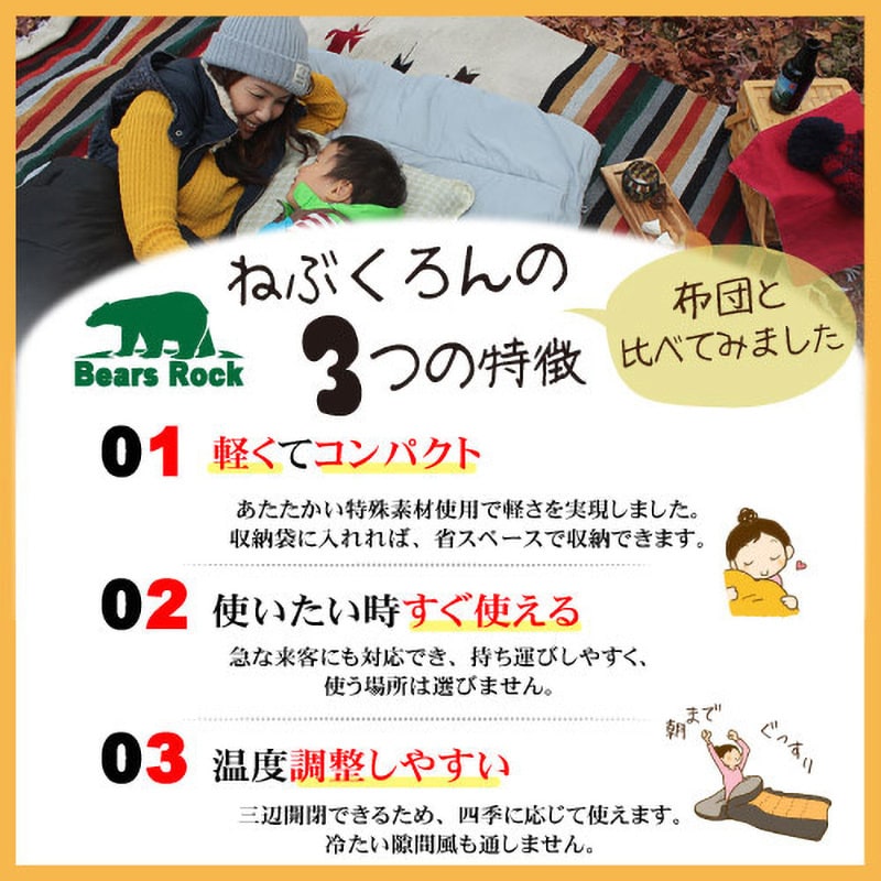 TX-701 来客用布団! ねぶくろん Bears Rock 封筒型 使用限界温度