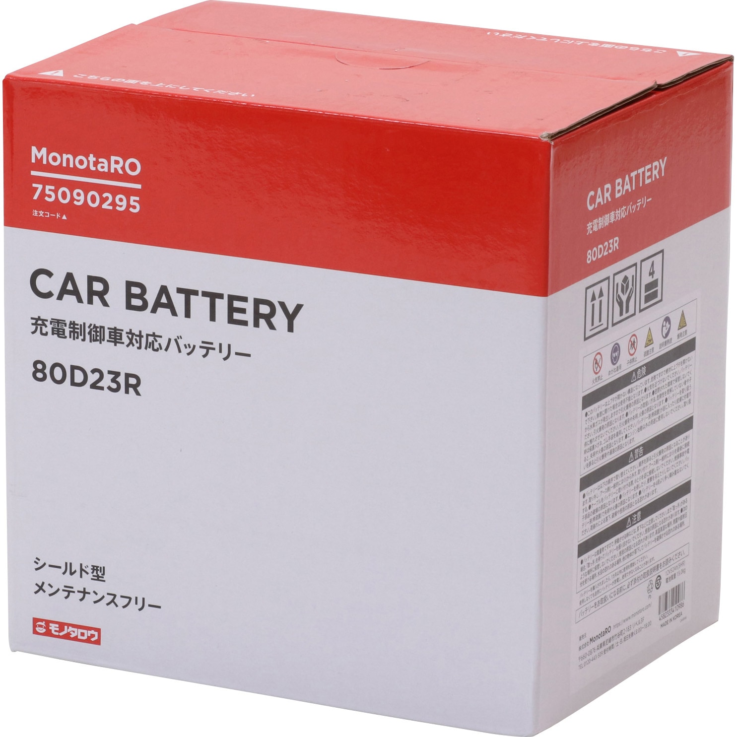 N-MONO80D23R バッテリー セミシールドタイプ 高性能 メンテナンス 
