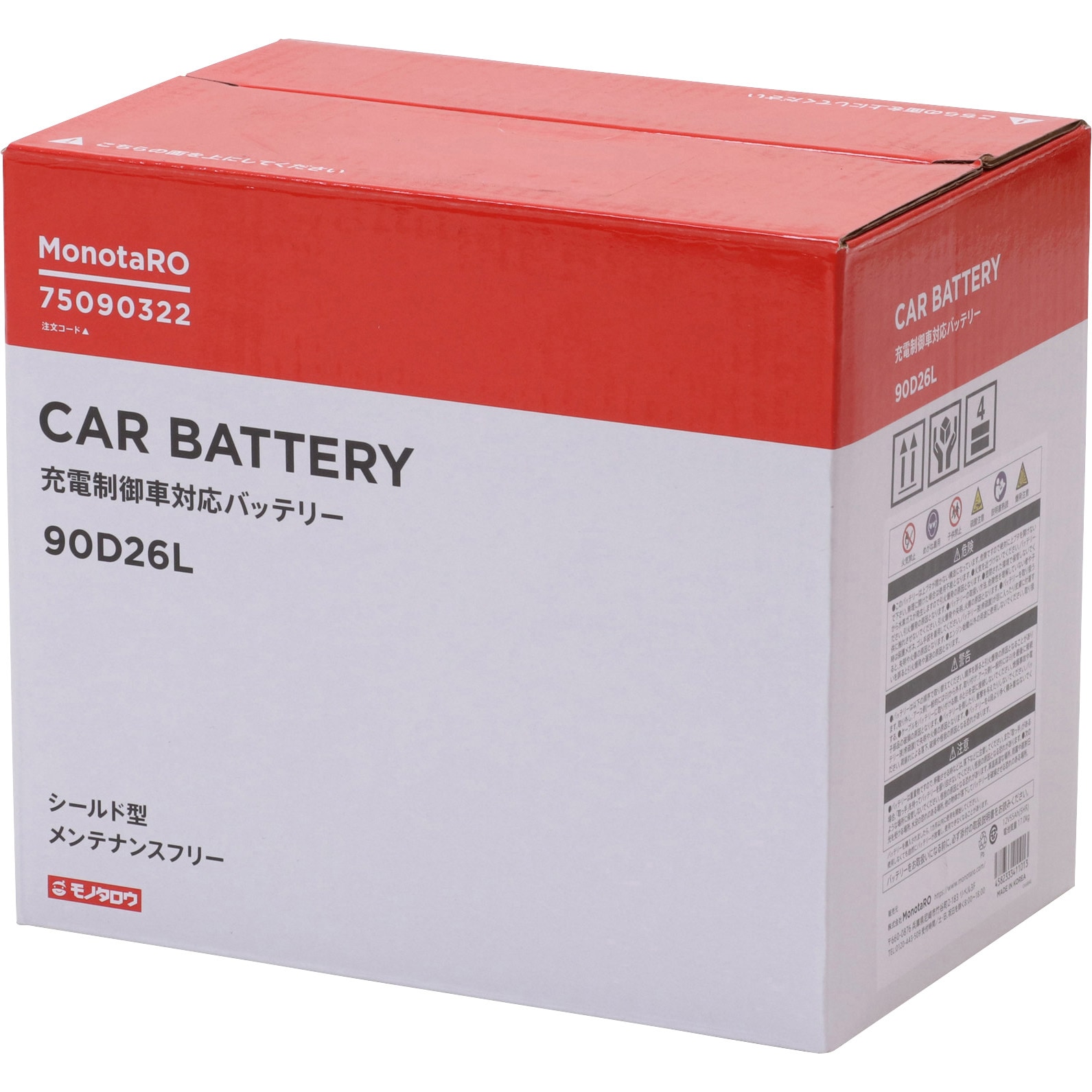 N-MONO90D26L バッテリー セミシールドタイプ 高性能 メンテナンス 