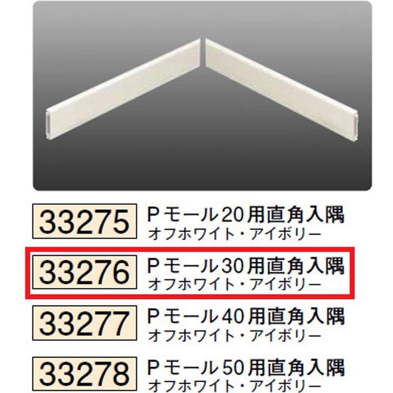 33276 ビニール 腰壁見切 創建 アイボリー色 【通販モノタロウ】
