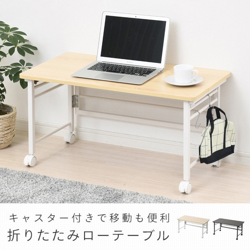 RNPS8040L(WN/WH2) 折りたたみテーブル ロータイプ YAMAZEN(山善