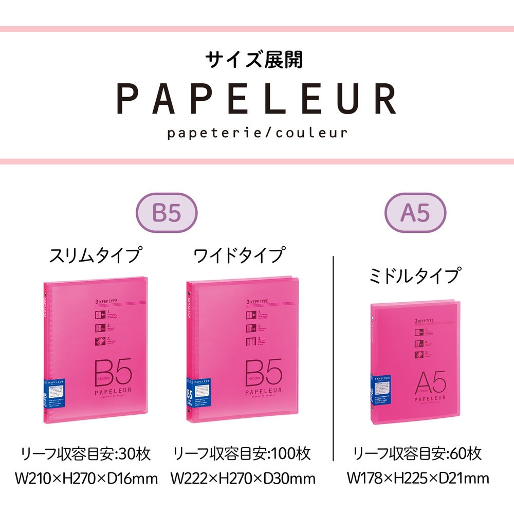 バインダー MPバインダー〈D式〉 – セキセイ株式会社
