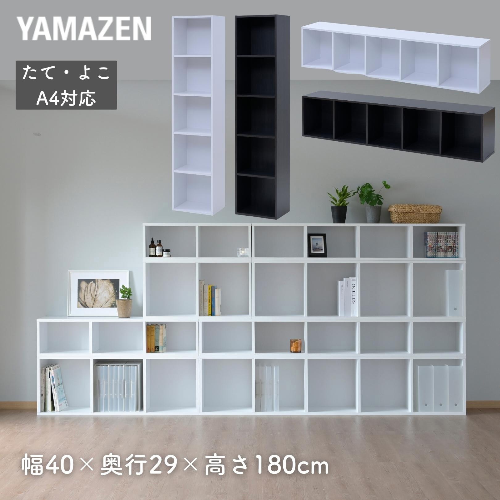 CABR-1840(JW3D) A4 カラーボックス 1台 YAMAZEN(山善) 【通販モノタロウ】