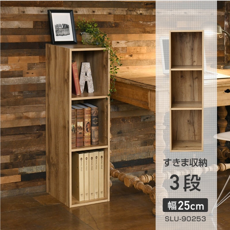 SLU-90253(WL3D) すきま収納 カラーボックス 本棚 スリムユニット 1台