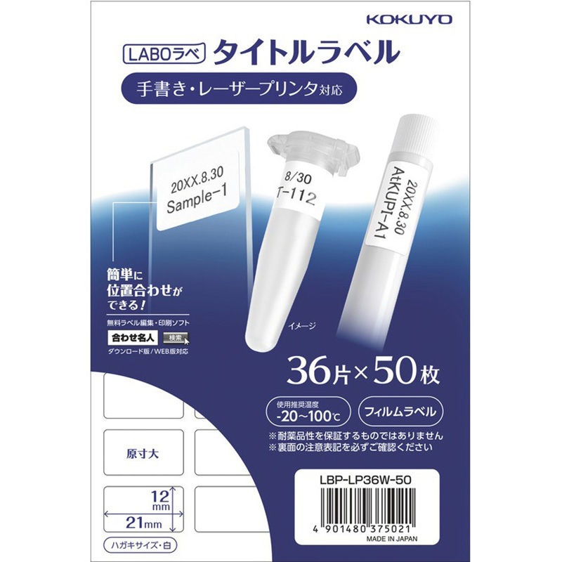 LBP-LP36W-50 タイトルラベル＜LABOラべ＞ コクヨ 1冊 LBP-LP36W-50