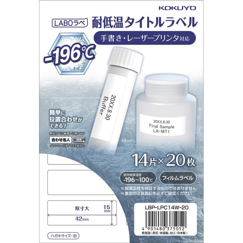 LBP-LPC14W-20 耐低温タイトルラベル＜LABOラべ＞ コクヨ ハガキサイズ 1冊 LBP-LPC14W-20