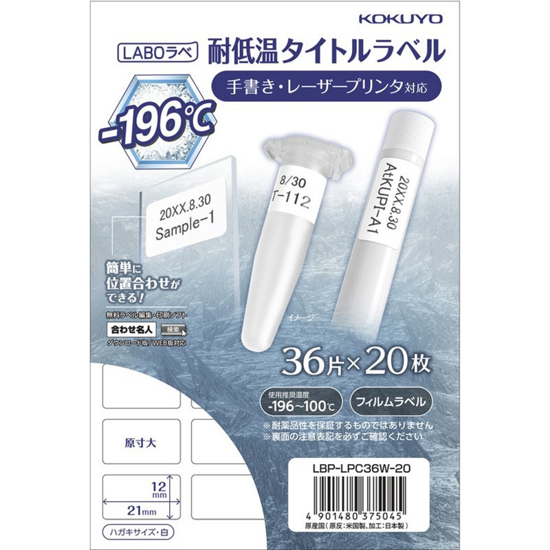 LBP-LPC36W-20 耐低温タイトルラベル＜LABOラべ＞ コクヨ ハガキ