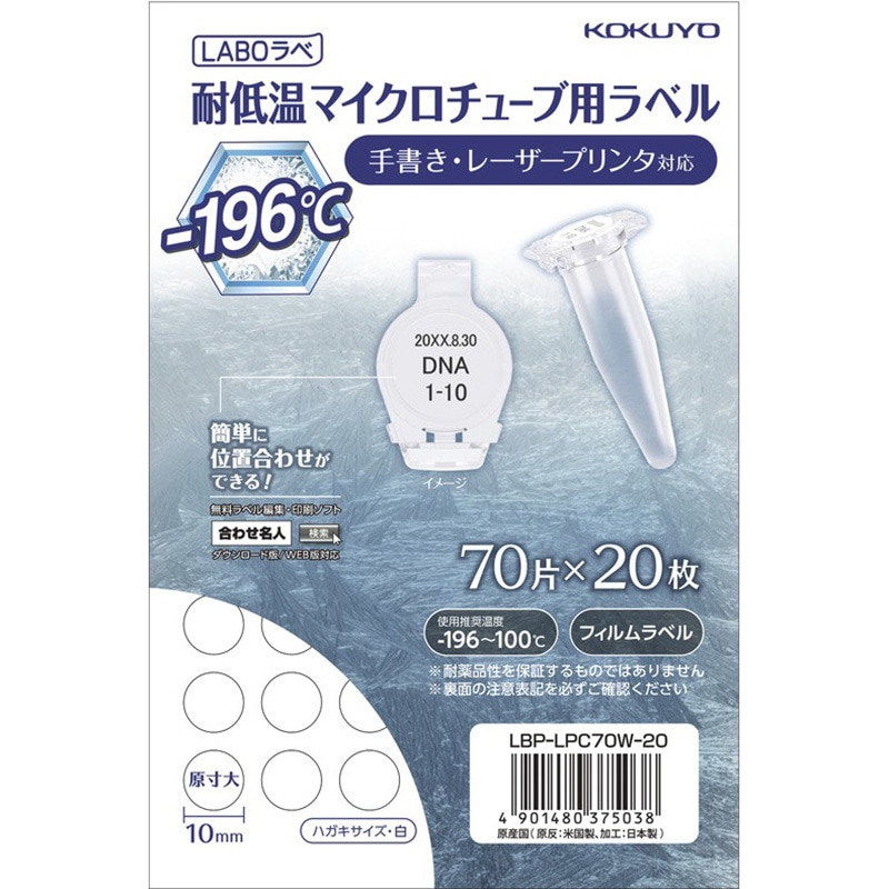 LBP-LPC70W-20 耐低温タイトルラベル＜LABOラべ＞ コクヨ ハガキサイズ