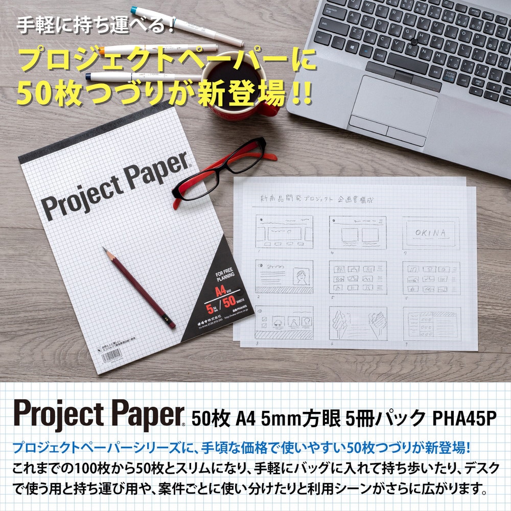 新品同様 オキナ プロジェクトペーパー A4 5mm方眼 PPA45S rmladv.com.br