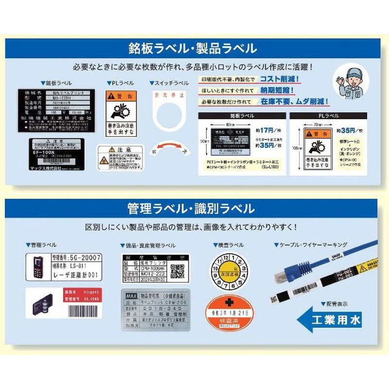 CPM-100SH4 フリーカット ラベルプリンタ ビーポップ 1台 マックス 【通販モノタロウ】