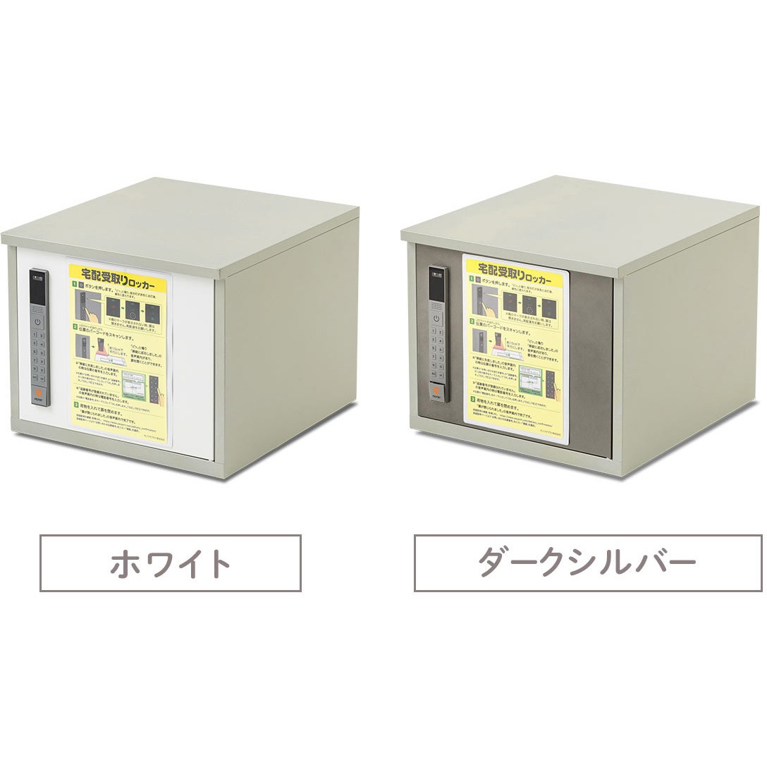 300-DLBOX021W 宅配ボックス 1台 サンワダイレクト 【通販モノタロウ】