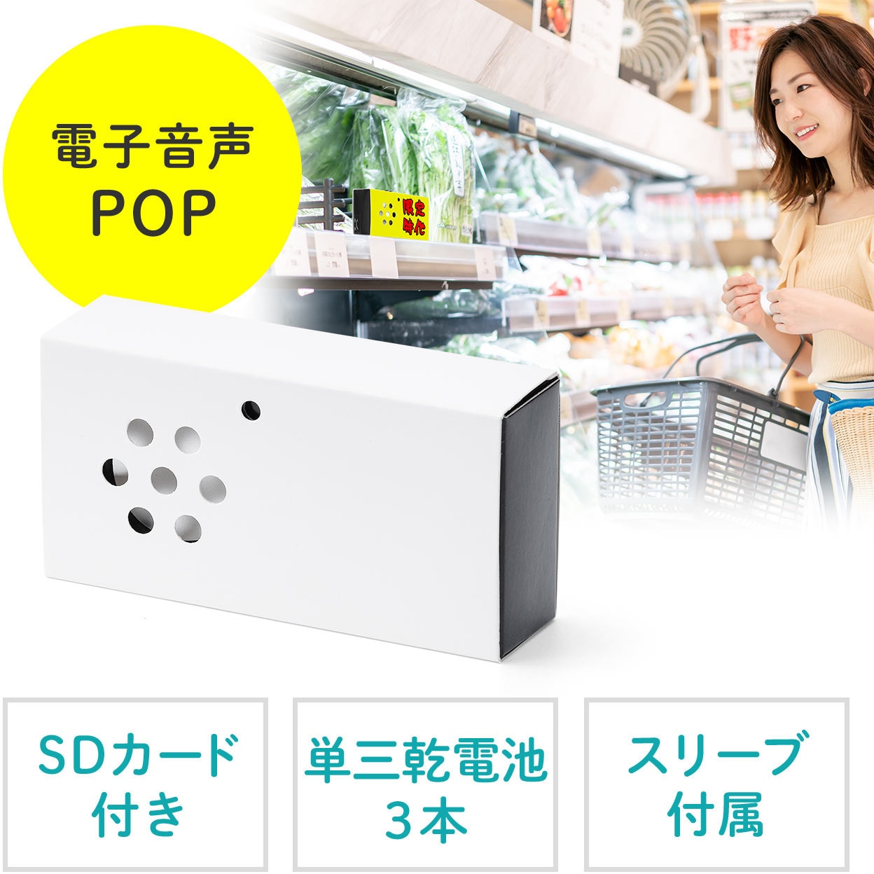 400-MEDI041 電子音声POP 1個 サンワダイレクト 【通販モノタロウ】