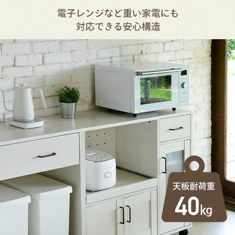 キッチンカウンター 家電収納 幅90cm 奥行50cm おとさ ホワイト キッチン収納