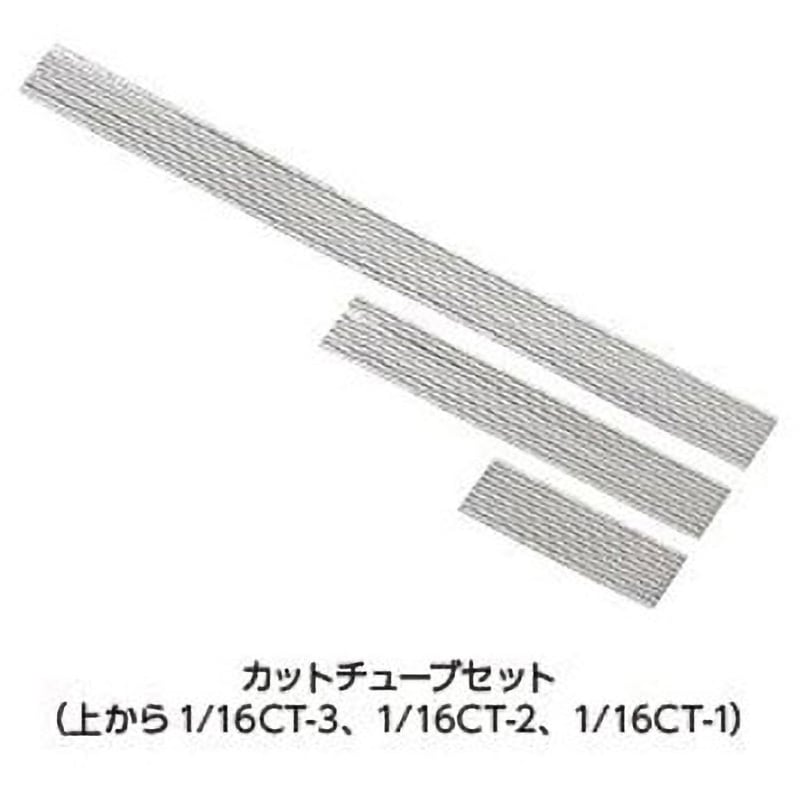 1/16CT-1 カットチューブ 内径0.25mm 10本入 1/16CTシリーズ