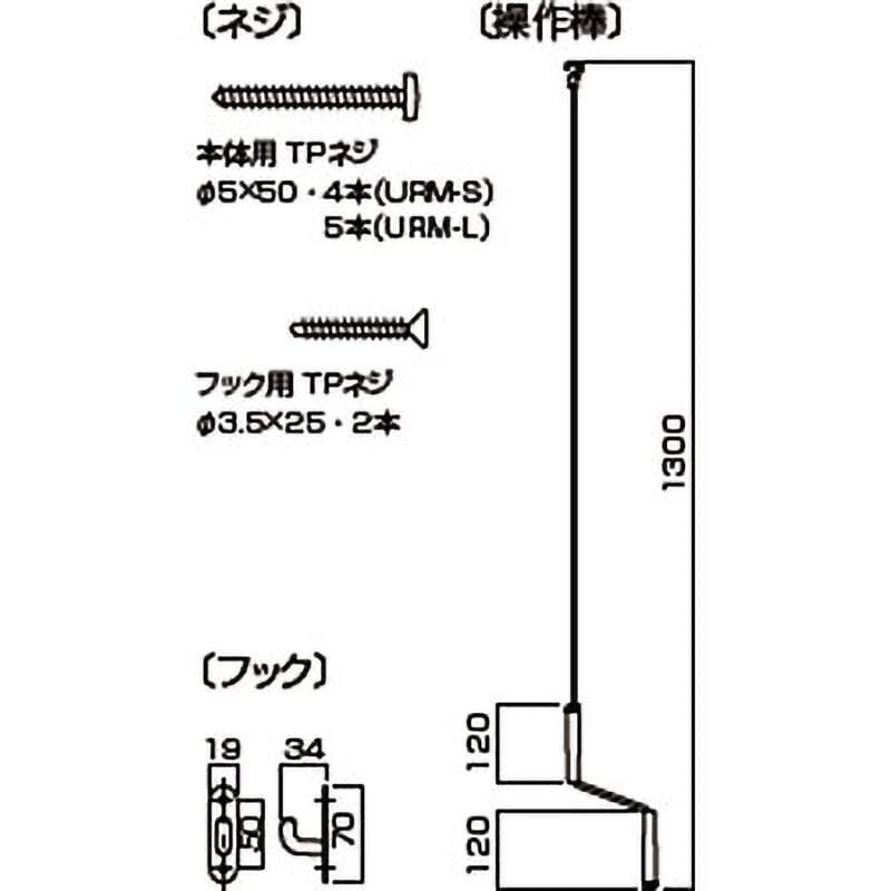 URM-S-W 室内用ホスクリーン昇降式 URM型 川口技研(GIKEN) 荷重目安ガイド 全長1340mm 1セット - 【通販モノタロウ】