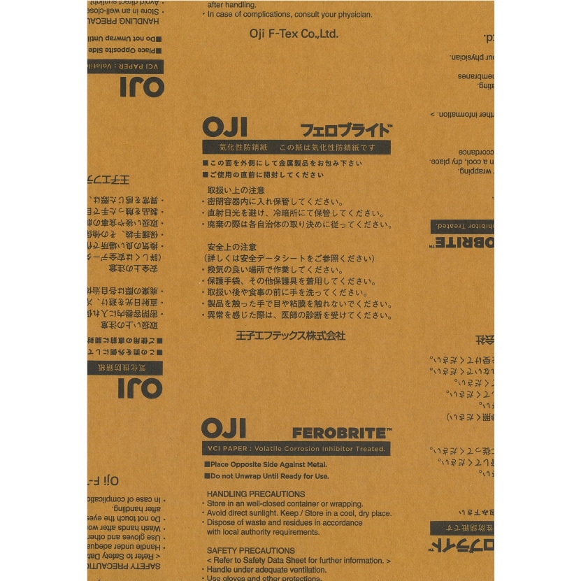 FE U35N-500 防錆紙 フェロブライトFE 王子エフテックス 形状:束