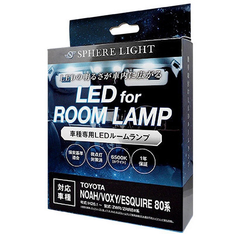SLRM-01 車種別LEDルームランプ 1個 SPHERELIGHT(スフィアライト SLRM-01 車種別LEDルームランプ 1個 SPHERELIGHT(スフィアライト