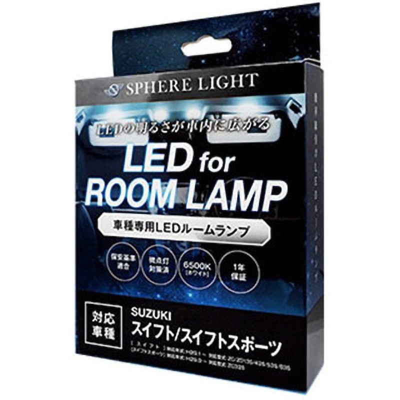 SLRM-42 車種別LEDルームランプ SPHERELIGHT(スフィアライト) 1個 SLRM