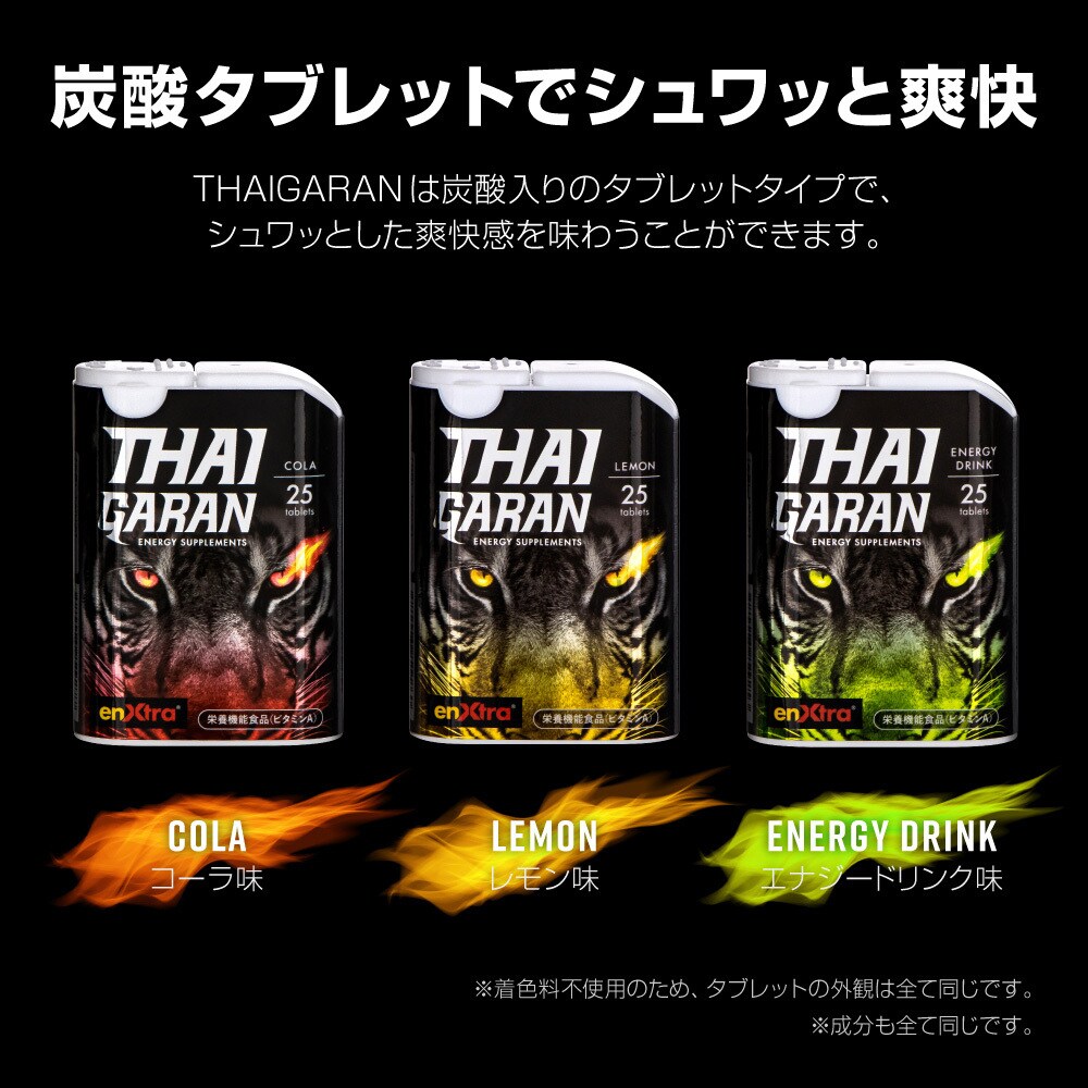 エナジーサプリ THAIGARAN (タイガラン)