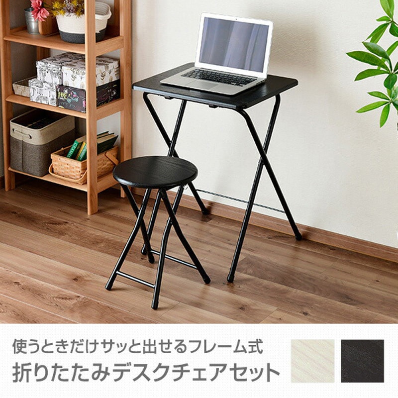 YST-SET(NM/IV) 折りたたみ デスクチェアセット YAMAZEN(山善) 高さ