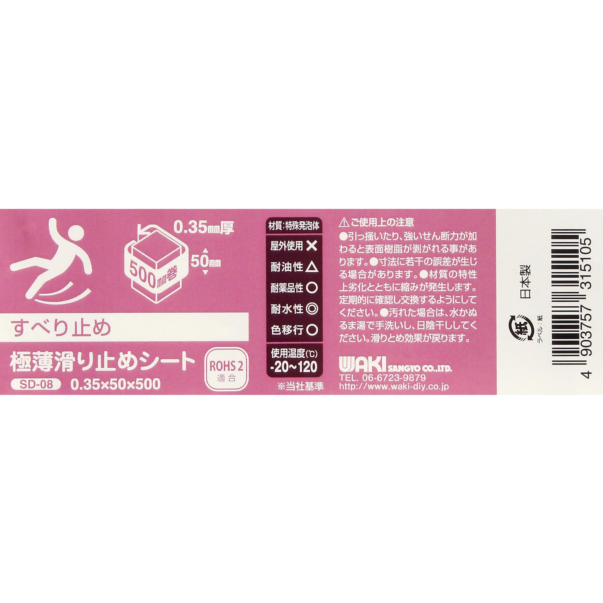 SD08 極薄滑り止めシート WAKI 特殊発泡体製 厚さ0.35mm幅50mm長 SD08 極薄滑り止めシート WAKI 特殊発泡体製 厚さ0.35mm幅50mm長