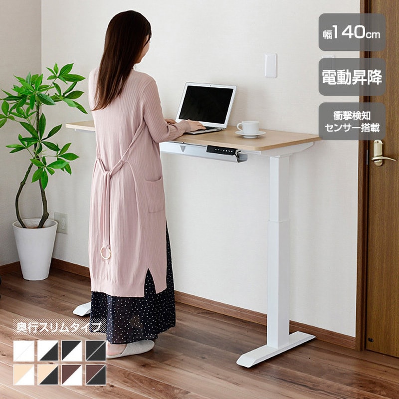ELD-S1450(WH/MWH) 電動昇降デスク メモリー機能付き スリム 幅