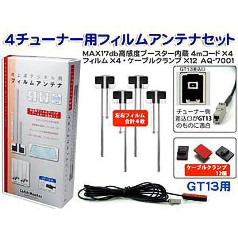 フィルムアンテナ 4枚 ブースター内蔵型ケーブル 4本セット ワンセグ フルセグ VR1 コネクター Panasonic CN-HW850D