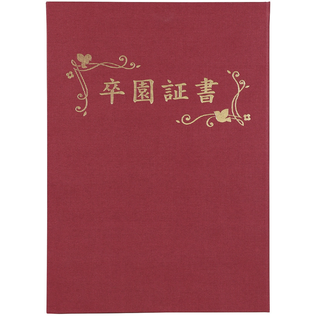 5723 証書ファイル 高級布張風 A (卒園証書) 1個 アーテック