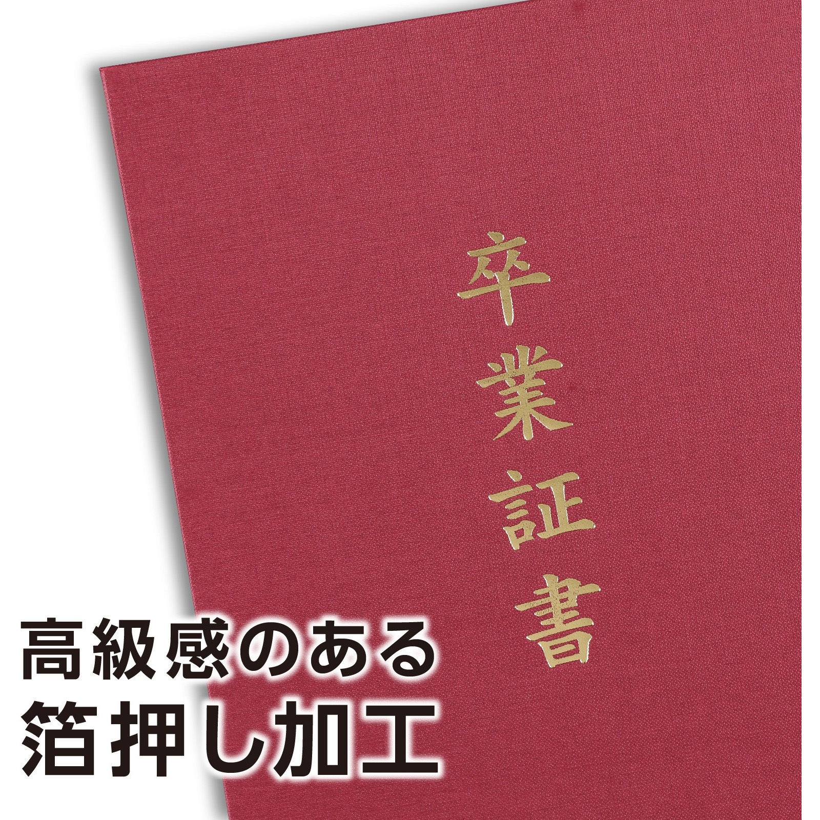 5725 証書ファイル 高級布張風 A (卒業証書) 1個 アーテック[学校教材