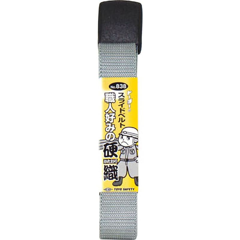 No.838 スライドベルト No.838 東洋物産工業(旧トーヨー