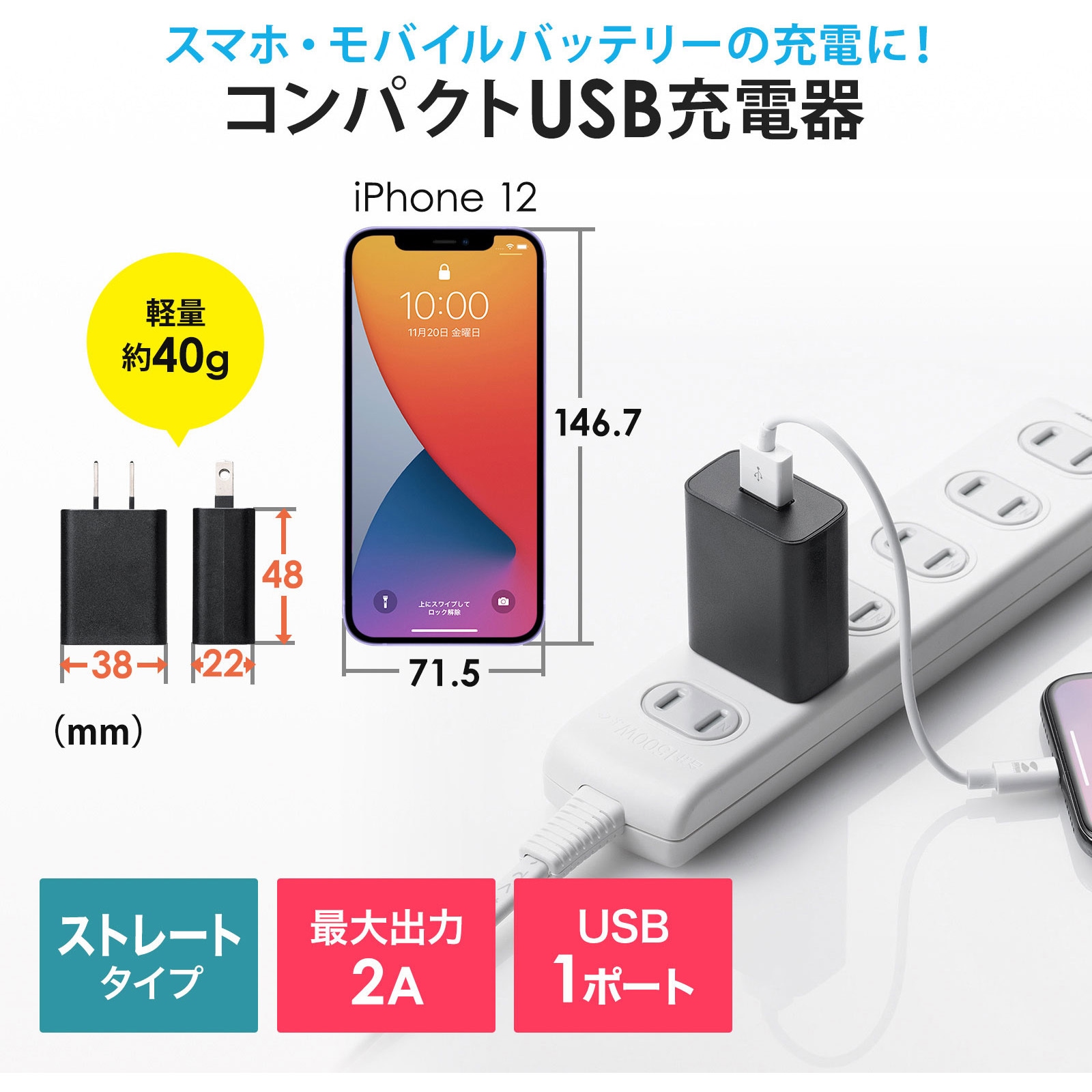 ACA-IP87BK USB充電器 1個 サンワサプライ 【通販モノタロウ】
