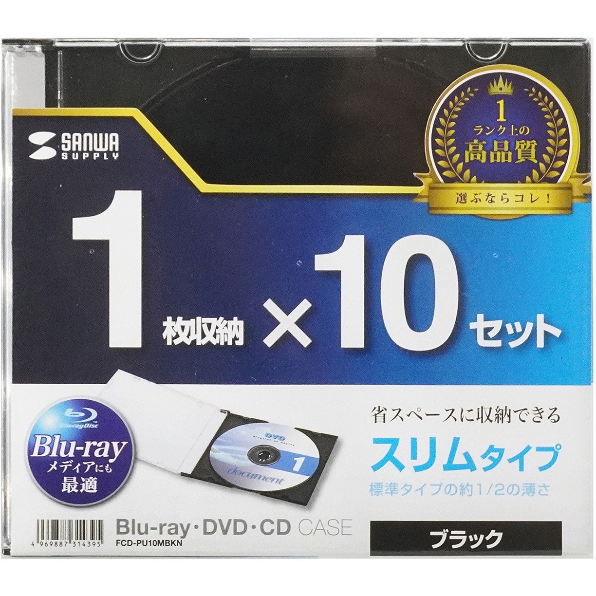 FCD-PU10MBKN Blu-ray・DVD・CDケース サンワサプライ 1セット FCD