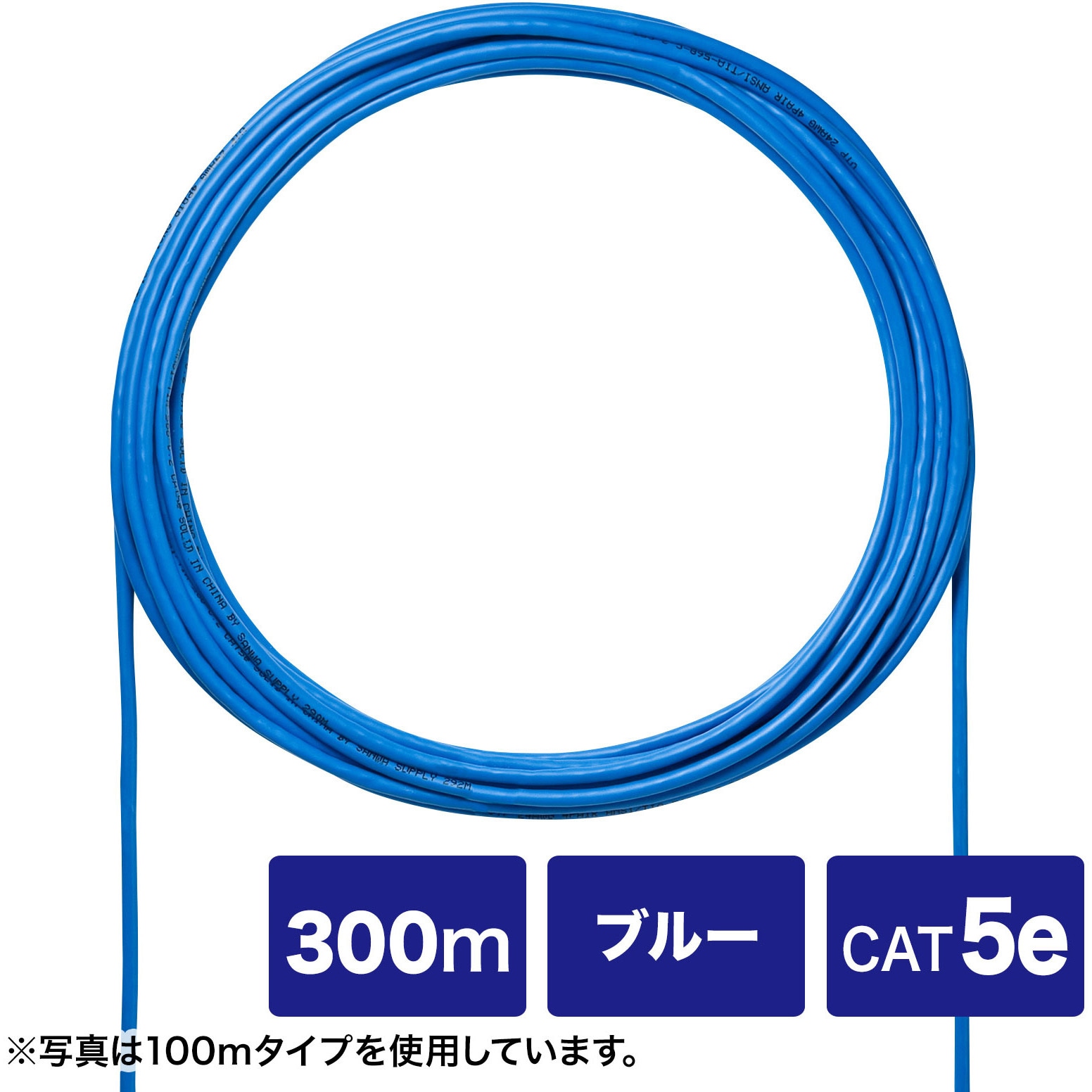 KB-C5L-CB300BLN LANケーブル サンワサプライ 単線 規格CAT5e ブルー色 300m 導体サイズAWG24AWG[mm<sup>2</sup>] 1本 KB-C5L-CB300BLN