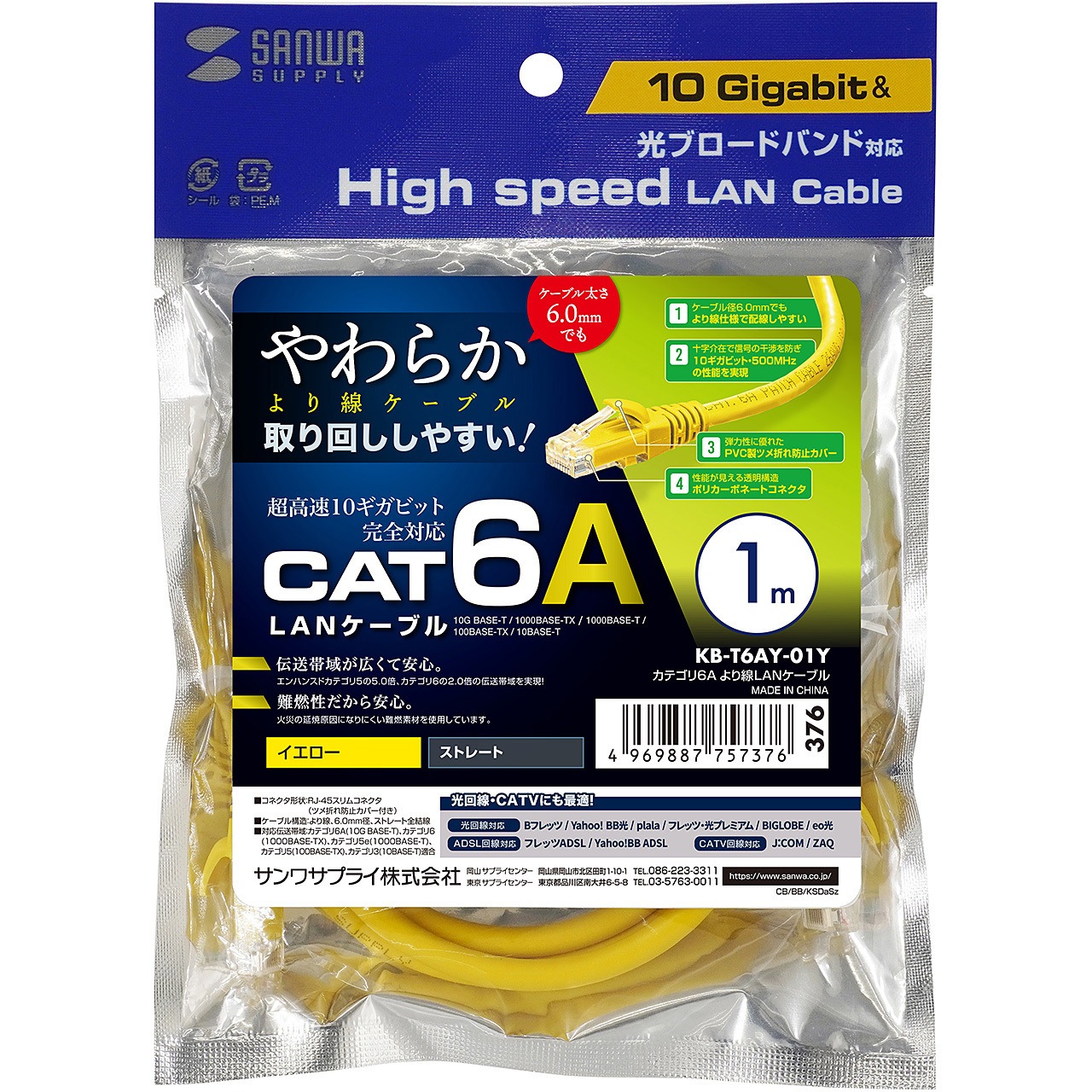 KB-T6AY-01Y LANケーブル サンワサプライ カテゴリーCAT6A コネクタ