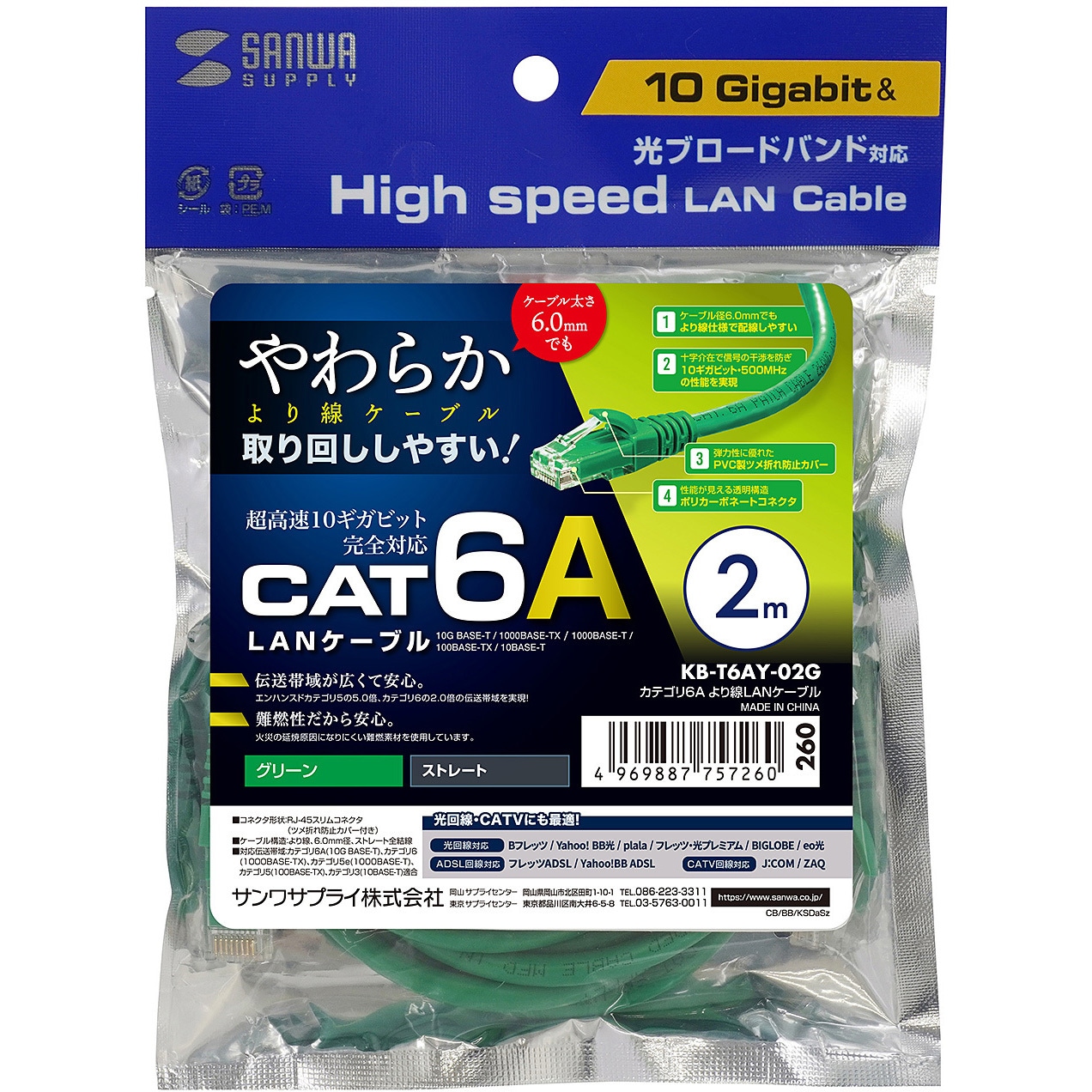 KB-T6AY-02G LANケーブル サンワサプライ カテゴリーCAT6A コネクタ