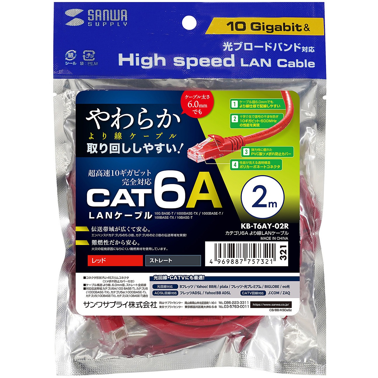 KB-T6AY-02R LANケーブル サンワサプライ カテゴリーCAT6A コネクタ