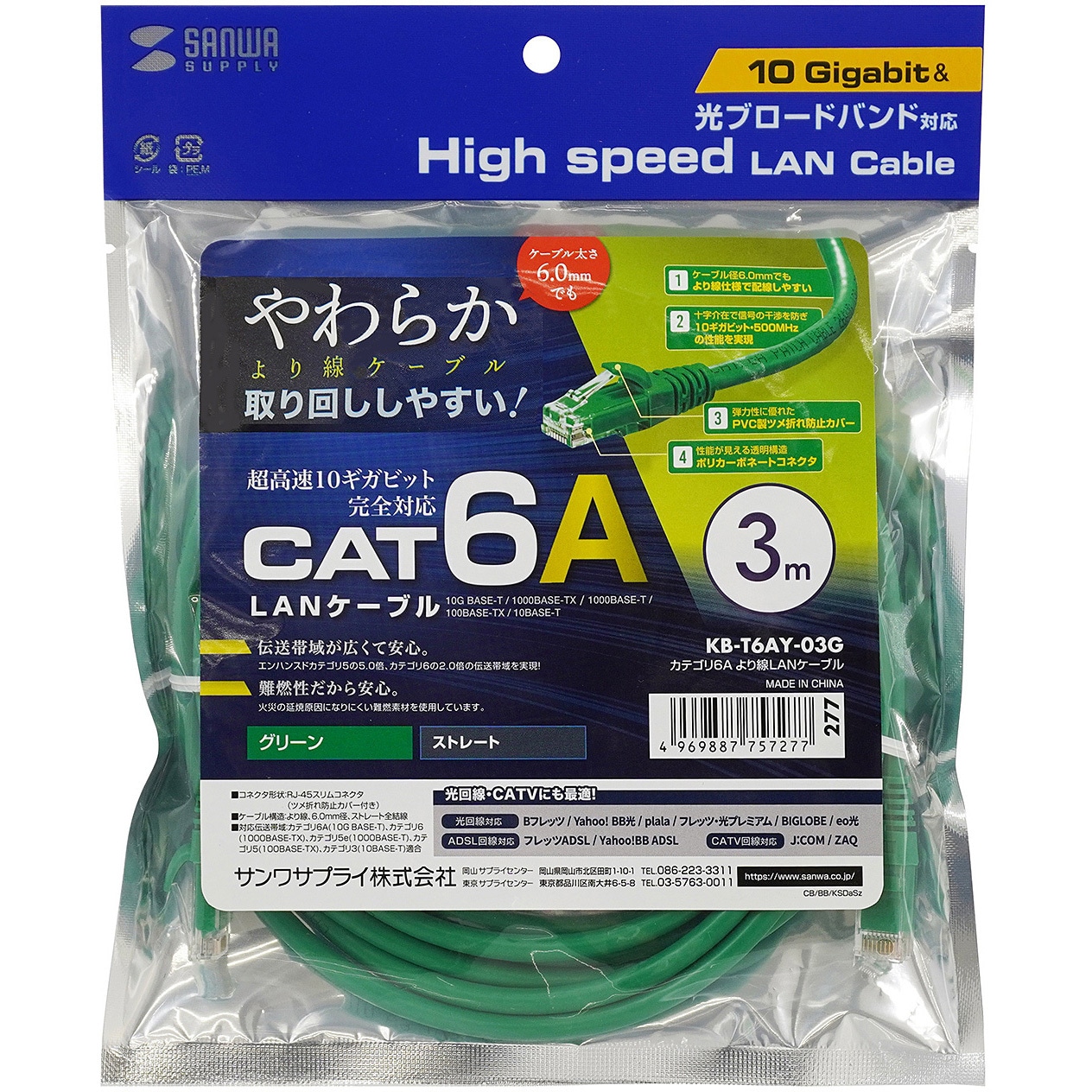 サンワサプライ カテゴリ6Aより線LANケーブル 3m イエロー KB