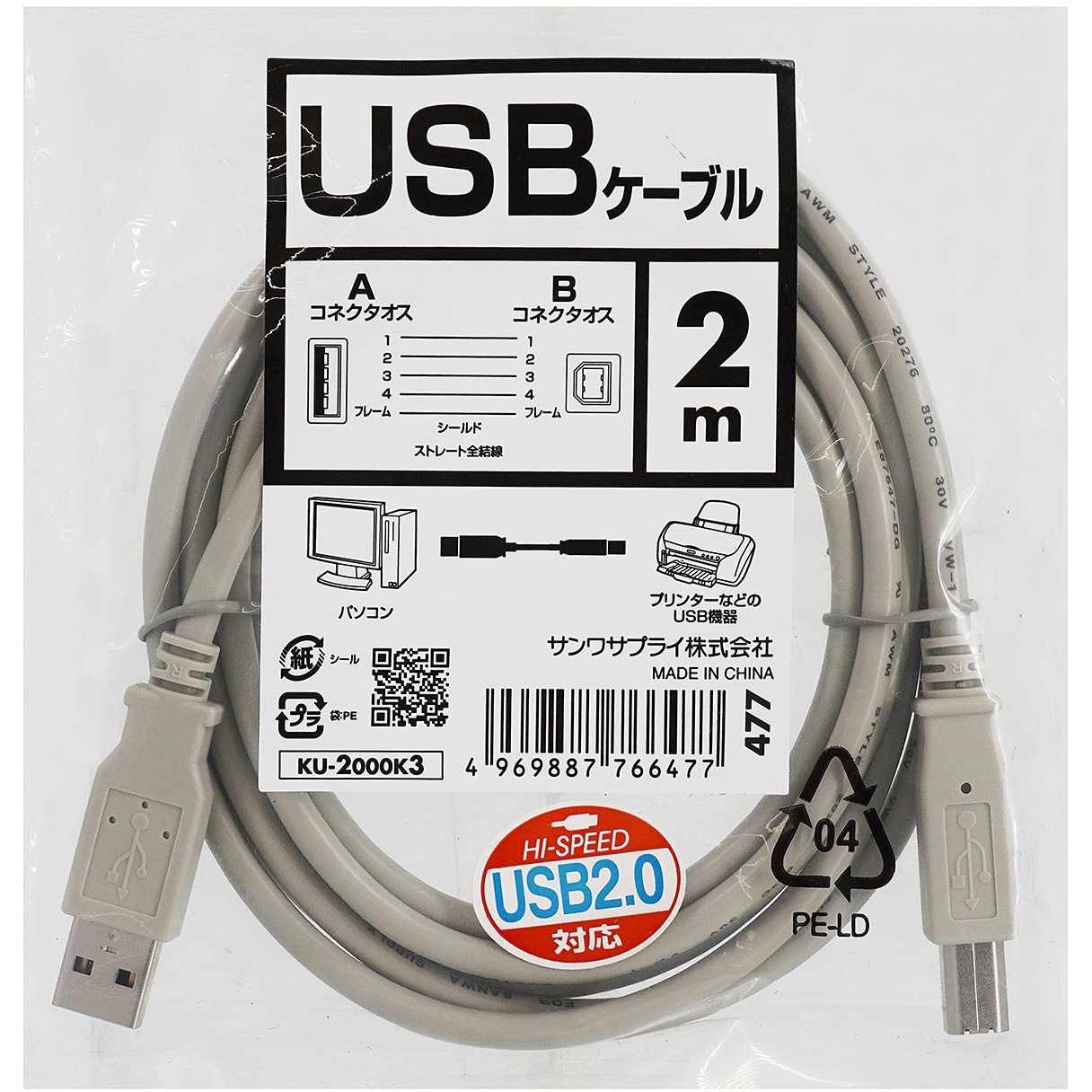 KU-2000K3 USBケーブル サンワサプライ 2重シールド - 【通販